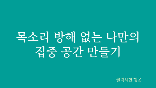 목부음 제거 & 방음| 집중력 높이는 공간 만들기 | 집중력, 방음, 사무공간, 홈오피스