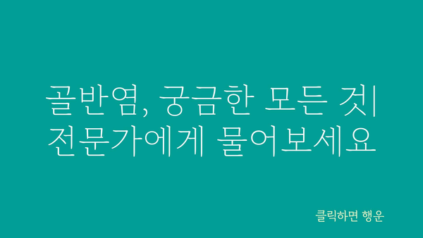 골반염 치료| 증상, 원인, 치료법 완벽 가이드 | 여성 질환, 골반 통증, 항생제