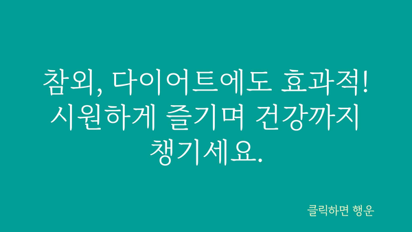 참외의 놀라운 효능 7가지 | 여름철 건강 지키는 비법, 참외 효능 제대로 알아보기