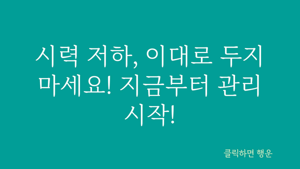 시력 저하, 이대로 두면 안 돼! | 시력 회복 운동, 식단, 생활 습관 개선 가이드