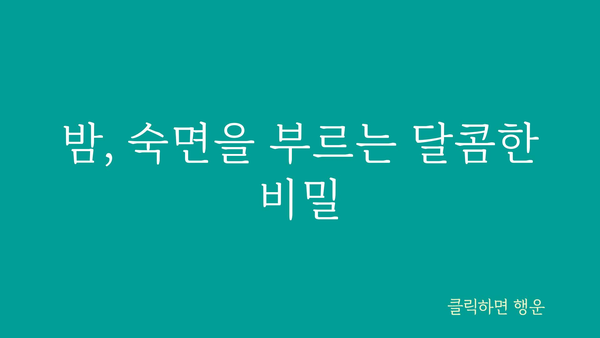 밤의 놀라운 효능 7가지 | 숙면, 건강, 피부, 다이어트, 밤의 효능, 밤 먹는법, 밤 효능 알아보기