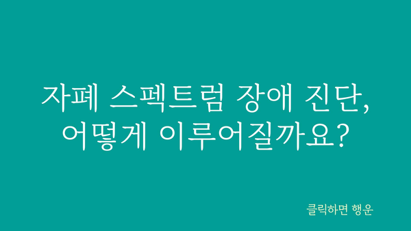 자폐 스펙트럼 장애 이해하기| 증상, 진단, 지원 | 자폐, 스펙트럼, 장애, 진단, 지원, 교육