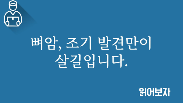 뼈암, 조기 발견이 중요해! | 뼈암 증상, 종류, 진단, 치료