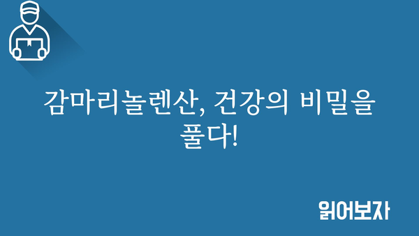 감마리놀렌산 효능 총정리| 건강, 피부, 면역에 미치는 영향 | 건강 정보, 영양, 건강 기능성 식품