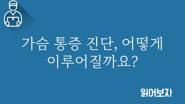 가슴 가운데 통증, 무엇이 문제일까요? | 원인, 증상, 진단 및 치료