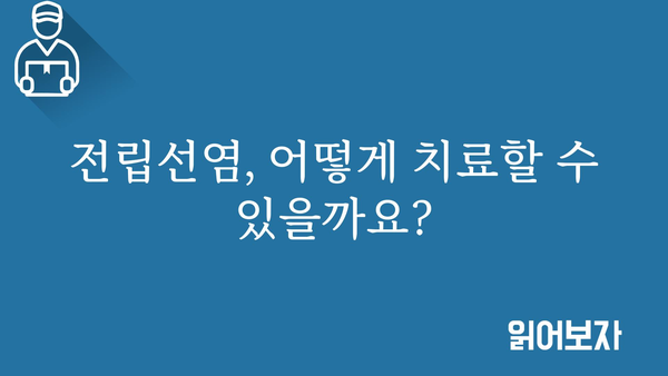 전립선염 증상 완벽 가이드| 원인, 증상, 치료 및 예방 | 전립선염, 염증, 통증, 배뇨장애, 남성 건강