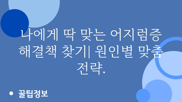 머리 어지럼증 원인과 증상| 나에게 딱 맞는 해결책 찾기 | 어지럼증, 현기증, 원인, 증상, 치료, 해결