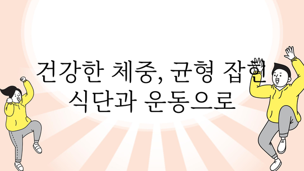 체질량지수 계산 및 건강 관리 가이드 | BMI, 건강 지표, 체중 관리, 비만