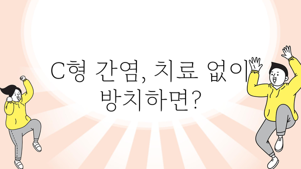 C형 간염 증상 완벽 가이드| 놓치지 말아야 할 9가지 신호 | C형 간염, 증상, 진단, 치료