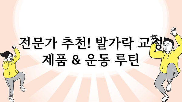 발가락 교정, 이제 제대로 알고 시작하세요! | 발가락 변형, 교정 방법, 운동, 제품, 추천