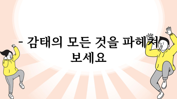 감태의 놀라운 효능 7가지 | 미역보다 더 좋은 건강 식품, 감태의 모든 것