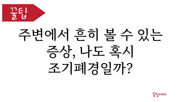 조기폐경 증상| 놓치기 쉬운 신호 7가지 | 조기 폐경, 폐경 증상, 여성 건강, 여성 질환