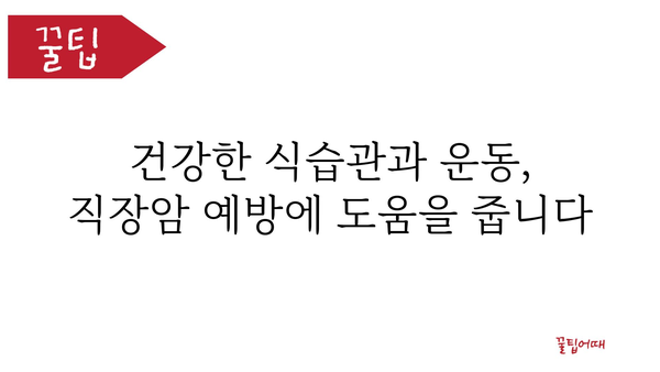 직장암 초기 증상| 놓치지 말아야 할 7가지 신호 | 직장암, 초기 증상, 건강, 진단, 예방