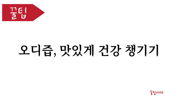 오디즙 효능 총정리| 눈 건강, 면역력, 피부까지! | 오디, 효능, 건강, 눈, 면역, 피부