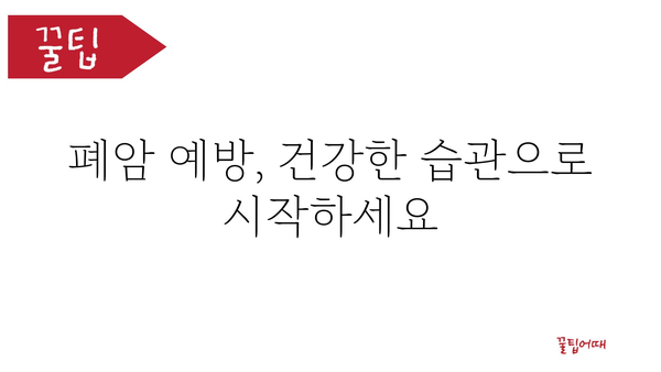 폐암 초기 증상, 놓치지 말고 확인하세요! | 폐암, 초기 증상, 조기 진단, 건강 관리