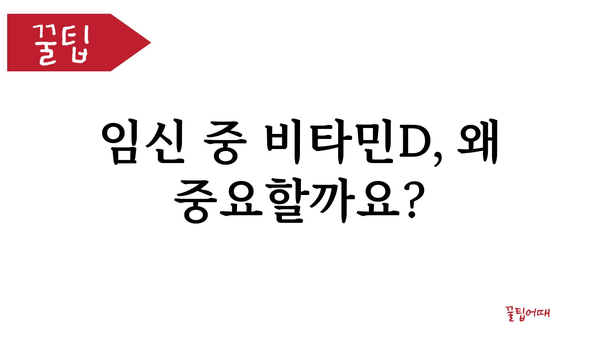 임산부 비타민D 수치, 정상 범위와 부족했을 때 꼭 알아야 할 정보 | 임신, 건강, 영양, 검사