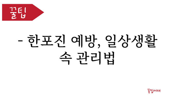 한포진 증상 완벽 가이드| 원인, 증상, 치료, 예방 | 손발 피부병, 습진, 가려움증, 물집