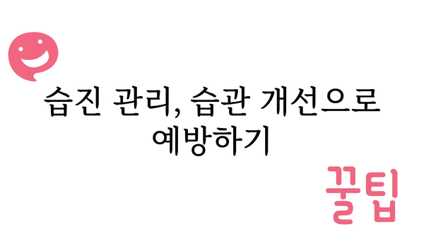 사타구니 습진, 왜 생기고 어떻게 관리해야 할까요? | 습진 증상, 원인, 치료, 관리 팁