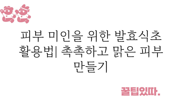 발효식초의 놀라운 효능과 활용법| 건강과 미용, 요리까지! | 발효식초, 건강식품, 효능, 활용법, 레시피