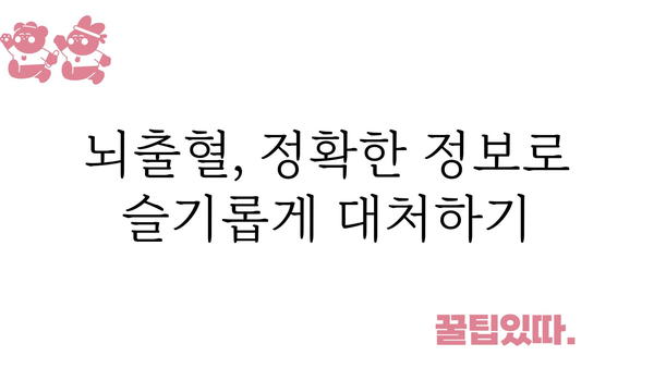 뇌출혈 초기 증상| 놓치지 말아야 할 7가지 신호 | 뇌졸중, 응급처치, 건강 정보