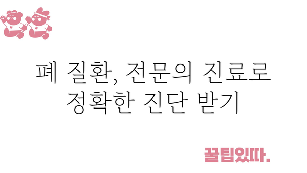 폐질환 증상, 이럴 땐 의심해보세요! | 호흡기 질환, 기침, 숨가쁨, 가래, 폐렴, 천식, 폐암