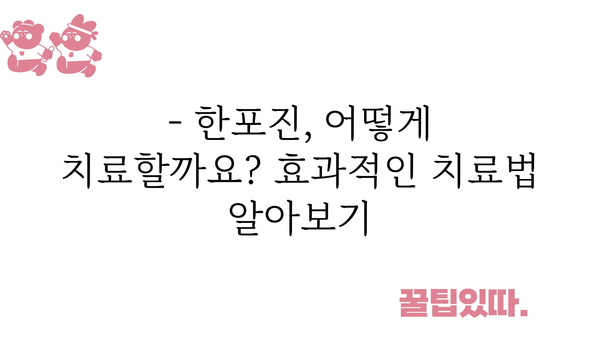 한포진 증상 완벽 가이드| 원인, 증상, 치료, 예방 | 손발 피부병, 습진, 가려움증, 물집