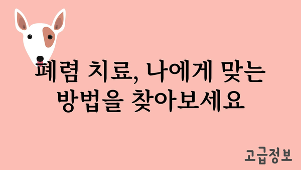 폐렴 치료, 효과적인 방법 알아보기 | 폐렴 원인, 증상, 치료, 예방