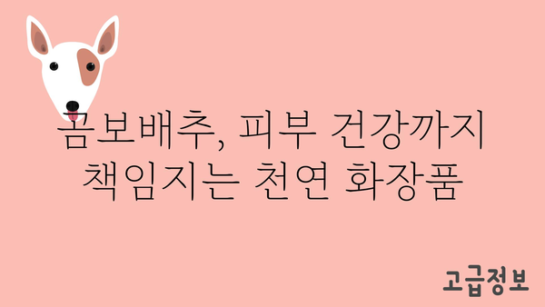 곰보배추 효능 총정리| 건강 지키는 10가지 놀라운 효과 | 곰보배추, 약효, 민간요법, 건강 팁