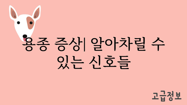 용종, 궁금한 모든 것| 종류, 증상, 진단, 치료 | 용종, 대장 용종, 위 용종, 치료 방법, 검사