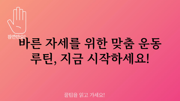 어깨 자세 교정, 이제 제대로! 굽은 어깨 펴는 5가지 운동 | 어깨 통증, 거북목, 자세 교정, 운동 루틴