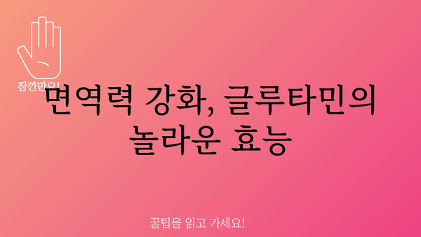 글루타민의 효능과 섭취 방법| 건강 증진을 위한 완벽 가이드 | 건강, 영양, 운동, 보충제