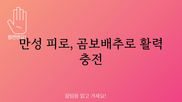 곰보배추 효능 총정리| 건강 지키는 10가지 놀라운 효과 | 곰보배추, 약효, 민간요법, 건강 팁