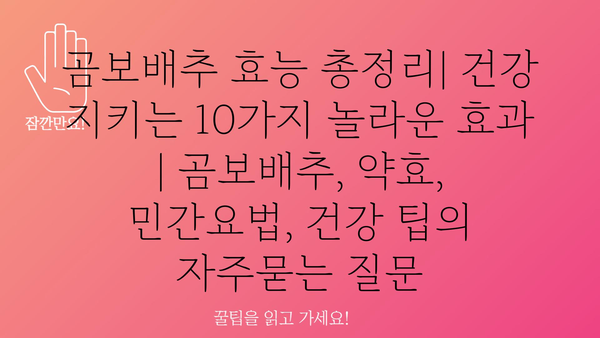 곰보배추 효능 총정리| 건강 지키는 10가지 놀라운 효과 | 곰보배추, 약효, 민간요법, 건강 팁