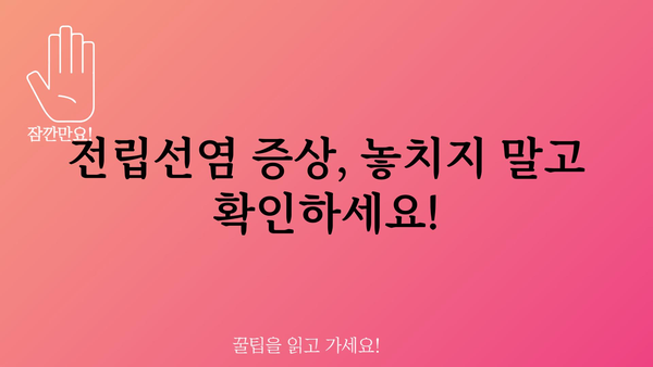 전립선염 증상 완벽 가이드| 원인, 증상, 치료 및 예방 | 전립선염, 염증, 통증, 배뇨장애, 남성 건강