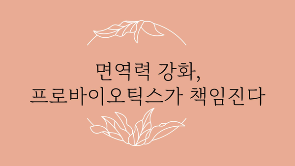 프로바이오틱스 효능 총정리| 건강, 피부, 면역력까지 | 장 건강, 유산균, 건강 정보