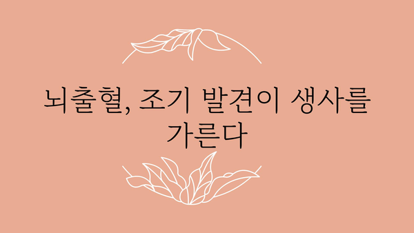 뇌출혈 초기 증상| 놓치지 말아야 할 7가지 신호 | 뇌졸중, 응급처치, 건강 정보