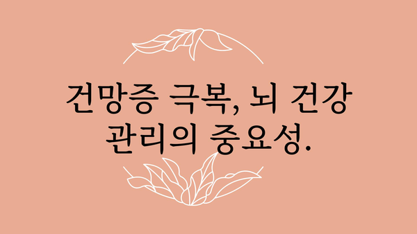 건망증 극복, 나에게 맞는 방법 찾기 | 기억력 향상, 집중력 강화, 건망증 원인, 해결책