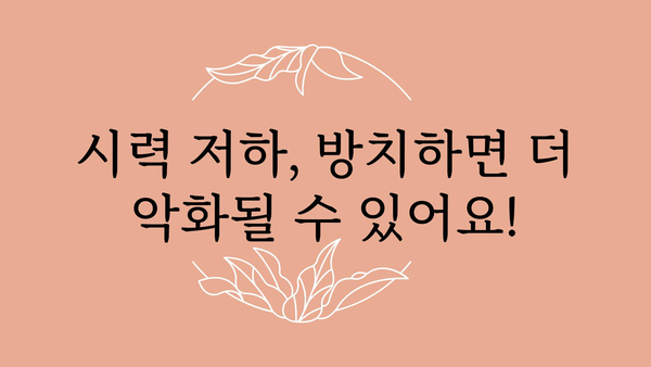 시력 저하, 이대로 두면 안 돼! | 시력 회복 운동, 식단, 생활 습관 개선 가이드