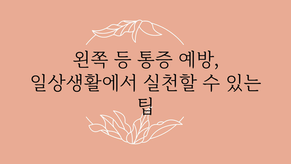 왼쪽 등 통증, 원인과 해결 방법 알아보기 | 등 통증, 왼쪽 등 통증 원인, 왼쪽 등 통증 치료, 왼쪽 등 통증 해결