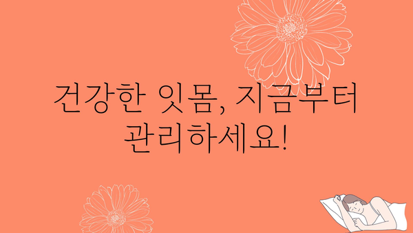 잇몸 출혈 원인과 해결책| 멈추지 않는 출혈, 이제는 관리하세요 | 잇몸질환, 치주염, 치료, 예방, 관리