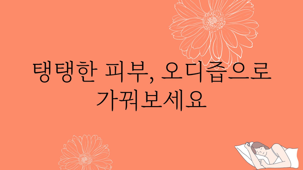 오디즙 효능 총정리| 눈 건강, 면역력, 피부까지! | 오디, 효능, 건강, 눈, 면역, 피부