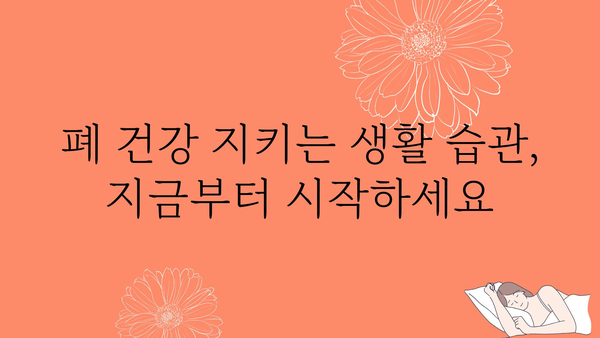 폐질환 증상, 이럴 땐 의심해보세요! | 호흡기 질환, 기침, 숨가쁨, 가래, 폐렴, 천식, 폐암