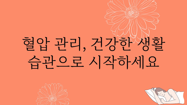 나이별 혈압 정상 수치 확인 및 건강 관리 가이드 | 고혈압, 저혈압, 혈압 측정, 건강 정보