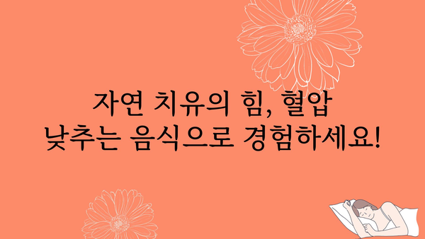 혈압 낮추는 음식 10가지 | 고혈압, 건강 식단, 자연 치유