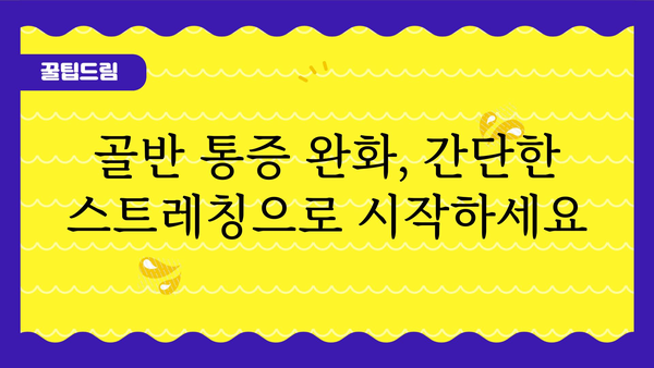 임산부 골반 통증 완화를 위한 5가지 운동 | 임신, 골반 통증, 통증 완화