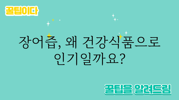 장어즙 효능 제대로 알아보기| 종류별 효능 비교 & 섭취 가이드 | 장어, 건강식품, 스태미너, 면역력, 원기회복