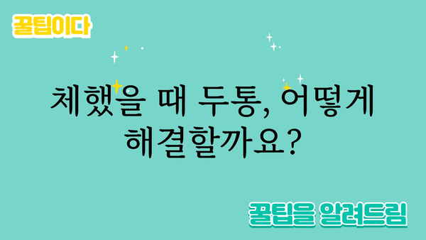 체했을 때 두통, 왜 생길까요? | 소화불량, 속쓰림, 원인, 해결방법