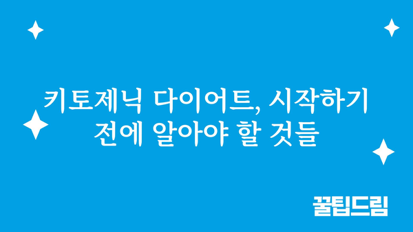 키토제닉