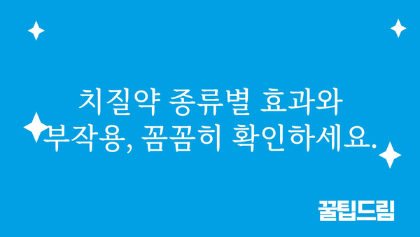 치질약 먹는 방법, 효과, 주의사항 | 치질 증상, 치료, 치질약 종류, 부작용