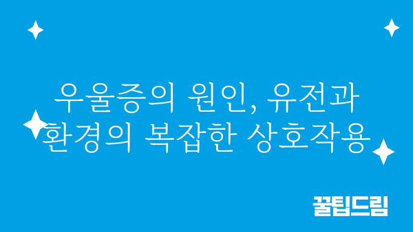 우울증 원인 파헤치기| 나의 슬픔, 무엇이 만들까? | 우울증, 원인 분석, 증상, 치료